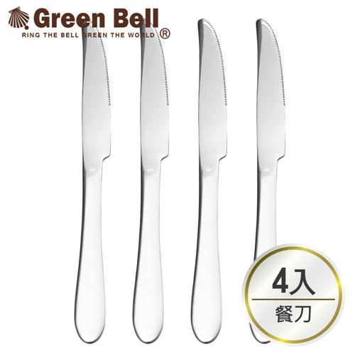 【GREEN BELL綠貝】304不鏽鋼餐具餐刀(4入)
