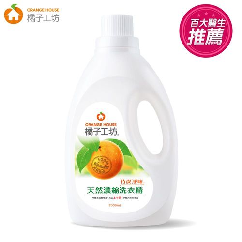 【橘子工坊】天然濃縮洗衣精-正常瓶2000mL(竹炭淨味)/瓶
