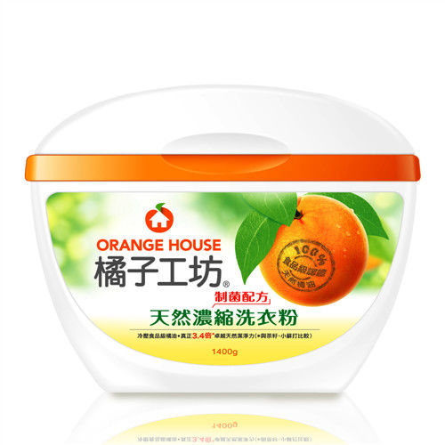 【橘子工坊】天然濃縮洗衣粉-正常盒1400g(制菌活力)/盒