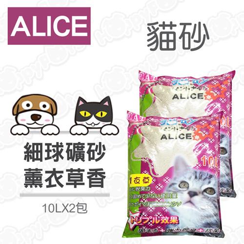 Alice 薰衣草細球貓砂/礦砂 (10LX2包)