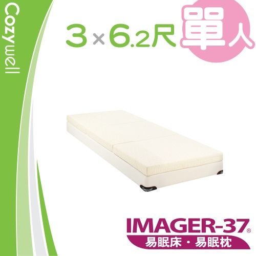 IMAGER-37易眠床 7.5CM 折疊 日本系列 記憶床墊-單人