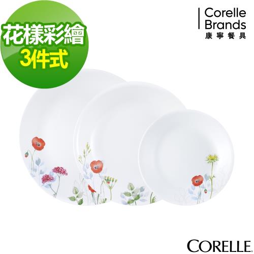 【美國康寧CORELLE】花漾彩繪3件式餐盤組(C01)