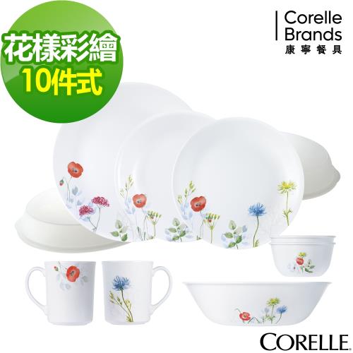 【美國康寧CORELLE】花漾彩繪10件式餐盤組(J02)
