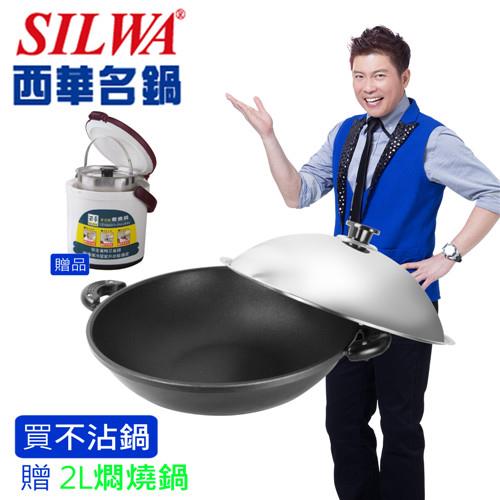 《西華Silwa》超值2入組 _ 買36cm輕合金鑄造不沾炒鍋 送2L燜燒鍋