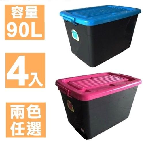 【愛家收納生活館】黑鑽石滑輪整理箱90L(大容量) (4入) (藍、粉蓋任選)-行動