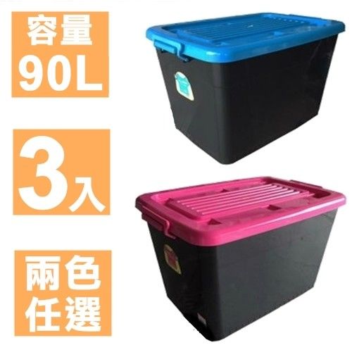 【愛家收納生活館】黑鑽石滑輪整理箱90L(大容量) (3入) (藍、粉蓋任選)-行動
