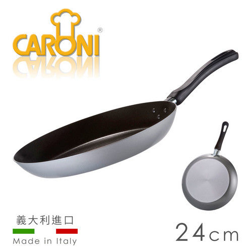 義大利 CARONI Argenta 24cm易潔平煎鍋