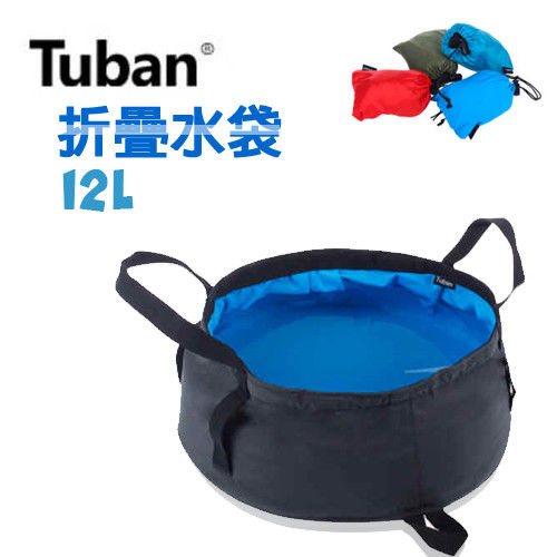 Tuban 旅行折疊水袋 水盆 便攜式 戶外旅遊 露營 海邊戲水 戶外用品