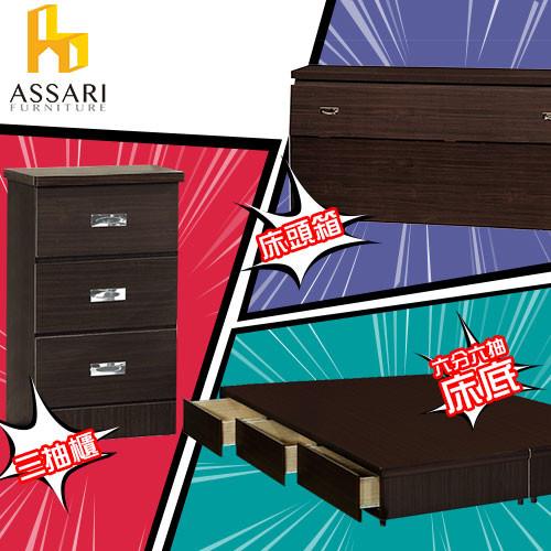 ASSARI-房間組三件(床箱+6抽屜床架+三抽櫃)雙人5尺