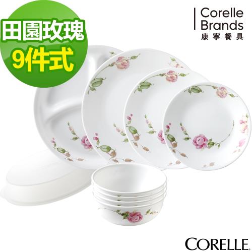 【美國康寧CORELLE】田園玫瑰9件式餐盤組(I02)