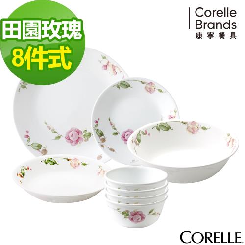 【美國康寧CORELLE】田園玫瑰8件式餐盤組(H01)