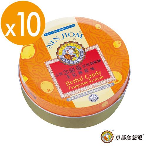 【京都念慈菴】枇杷潤喉糖-金桔檸檬味X10盒(60g鐵盒)