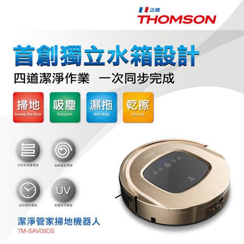 (水箱版)THOMSON 智慧型機器人掃地吸塵器 TM-SAV09DS/金色