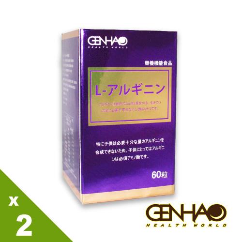 【GENHAO】精胺酸錠 2盒(60粒/盒)