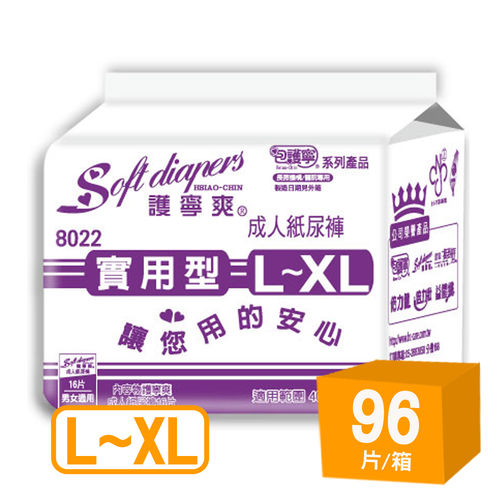 【護寧爽】實用型成人紙尿褲-L~XL(16片x6包/箱購)