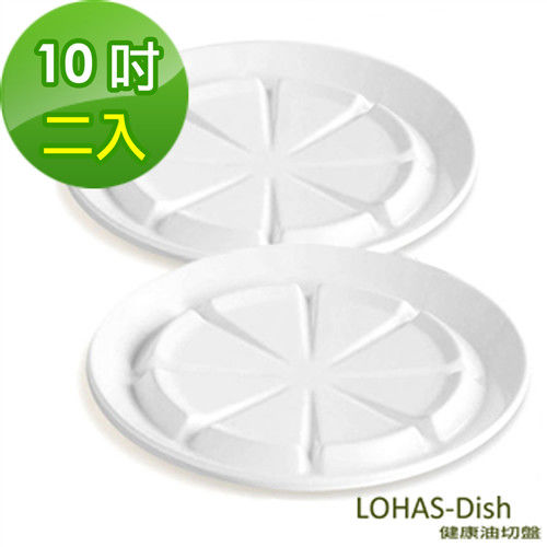 Zaport-健康油切盤 LOHAS-Dish(10吋二入)-行動