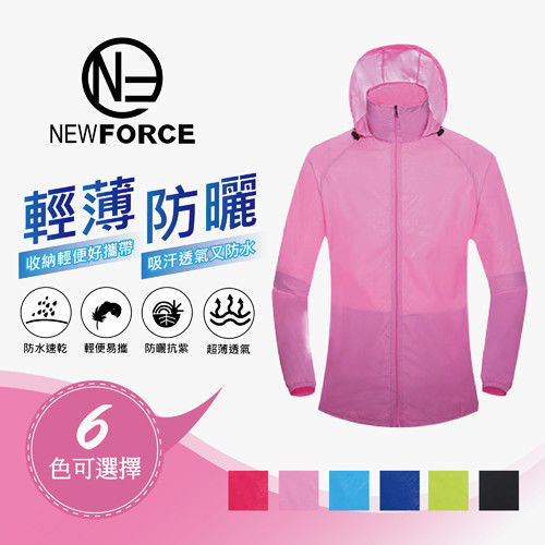 【NEW FORCE】超輕量輕巧收納防風雨抗曬連帽外套-粉色