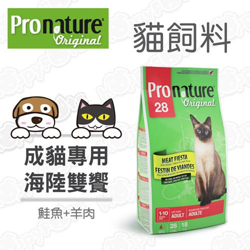 創鮮Pronature-成貓 海陸雙饗(2.72公斤)