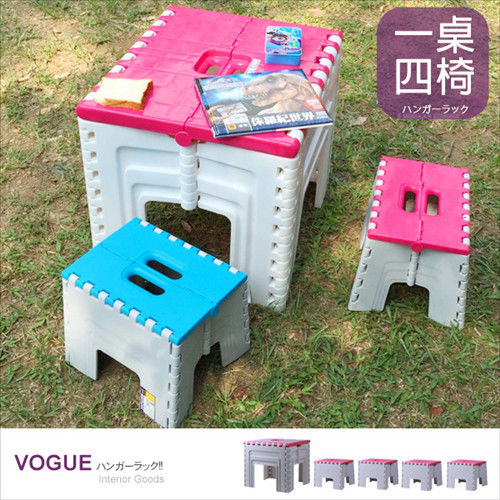 【vogue】巧收折疊一桌四椅組(兩色可選)