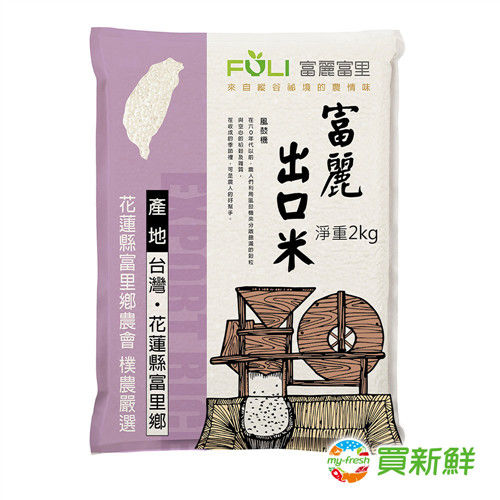 【買新鮮】富麗出口米6包組(淨重2公斤/包)