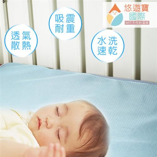 【悠遊寶國際-MIT手作的溫暖】台灣精製透氣3D嬰兒床涼墊(天空藍)