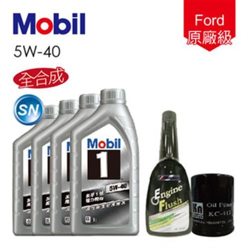 【Mobil 1】Ford 原廠級全合成定期機油保養5W-40_送專業施工(再送油泥清洗+18項愛車健檢)