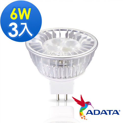 威剛ADATA MR16 6W LED投射燈 白光 3入