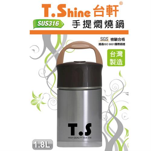 T.Shine316不銹鋼手提悶燒鍋TS-1800