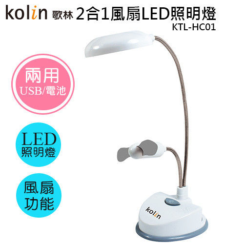 【Kolin歌林】2合1風扇LED照明燈KTL-HC01