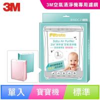 3M 淨呼吸寶寶專用型空氣清淨機專用B90DC-F濾網