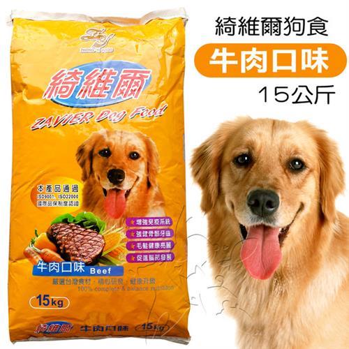 【綺維爾營養狗食】牛肉口味(15公斤)
