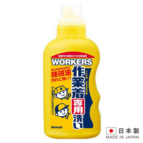 WORKERS 日本製造作業服專用清潔劑LI-142333