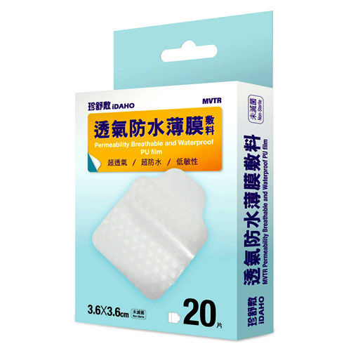 【珍舒敷iDAHO】透氣防水薄膜敷料(3.6X3.6cm)-20片