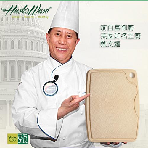 【美國Husk’s ware】稻殼天然無毒環保抗菌砧板-大