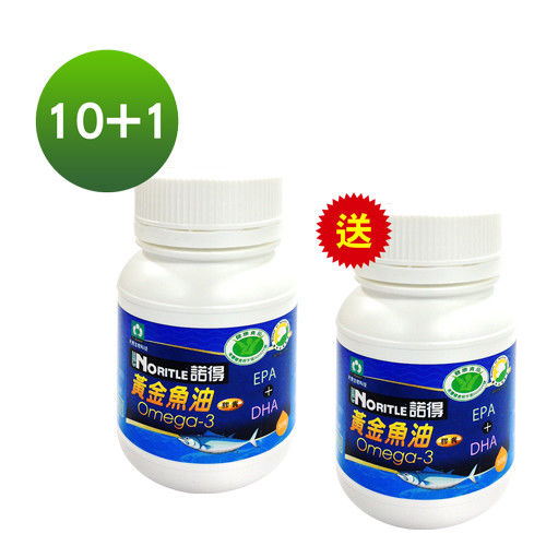 (加1元多1件)【諾得】健字號黃金魚油膠囊Omega-3(EPA+DHA)(30粒x10瓶+30粒x1瓶)