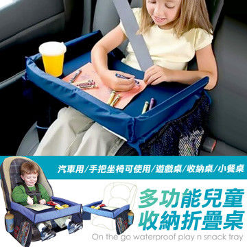 可攜式 兒童多功能餐盤/遊戲桌(安全座椅可用)