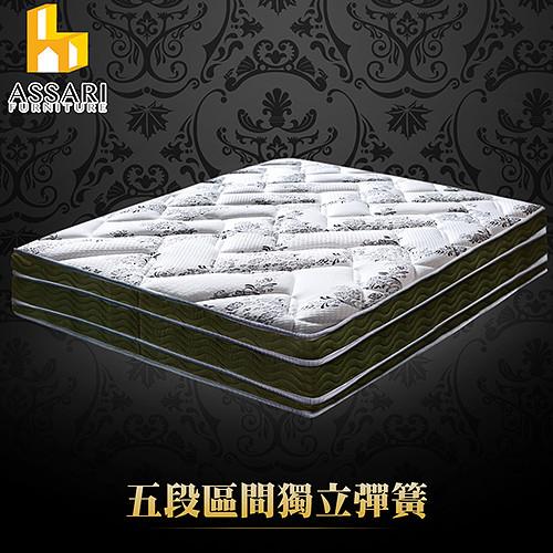ASSARI-黃金睡眠五段天絲獨立筒床墊(雙大6尺)