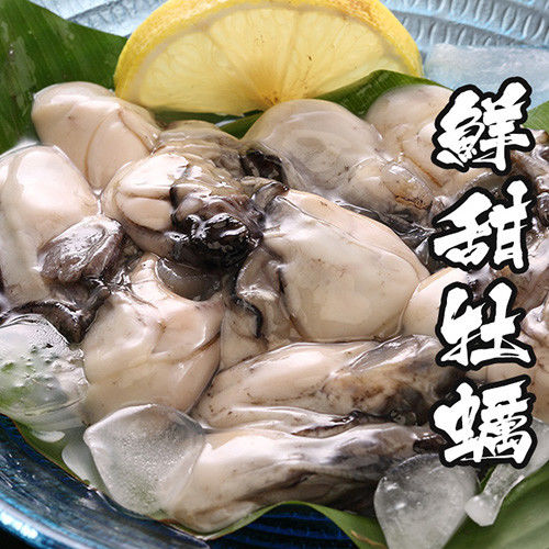 【海鮮世家】鮮甜牛奶牡蠣 8盒組( 250g/盒 )