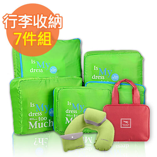 【韓版】行李收納袋7件組(收納袋+子母充氣枕+盥洗包)