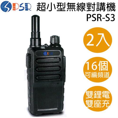 PSR-S3 超迷你FRS免執照無線電對講機(2入)