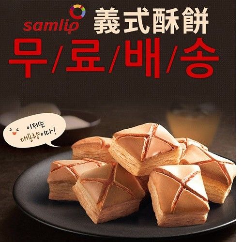 【韓國 SPC Samlip Nuneddine】義式酥餅20包(45g/包)
