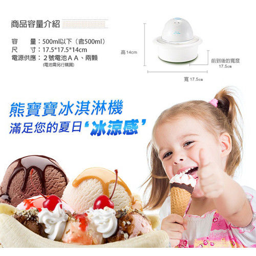 【買達人】智能溫控冰淇淋製造機