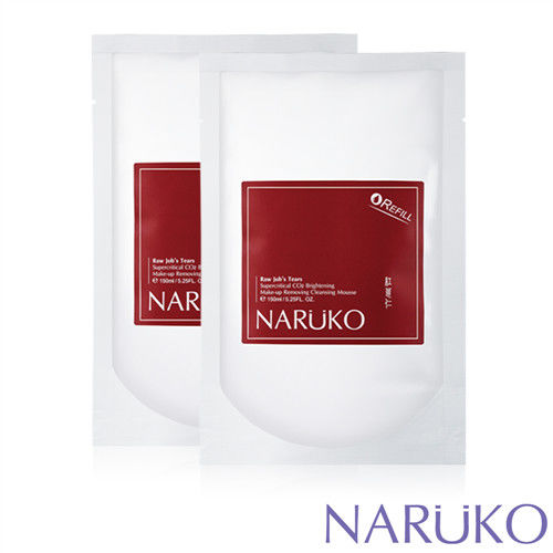 NARUKO牛爾 紅薏仁超臨界毛孔美白洗卸兩用慕絲補充包2入組