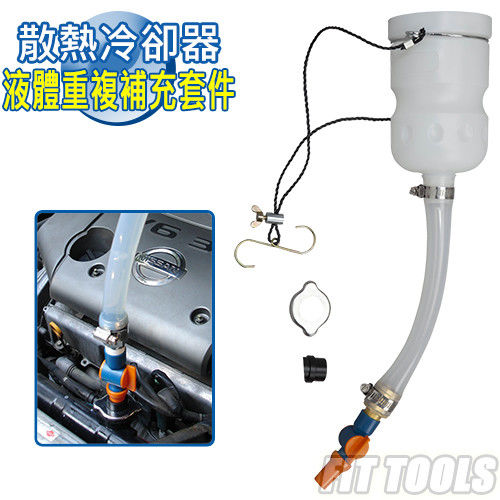 【良匠工具】1L散熱冷卻器液體重複補充套件 台灣製造