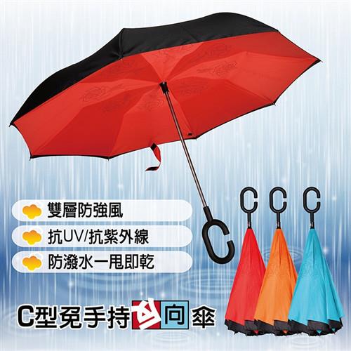 【OMyCar】C型免持雙層反折傘