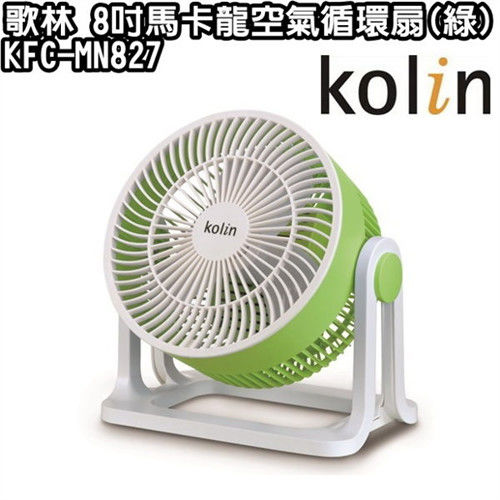 【Kolin 歌林】8吋馬卡龍空氣循環扇KFC-MN827(綠)