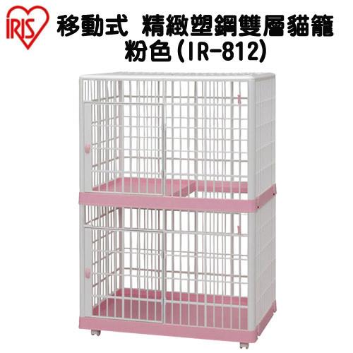 IRIS 日本 移動式 精緻塑鋼雙層貓籠 粉色IR-812