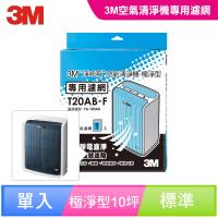 3M 淨呼吸空氣清淨機-極淨型(10坪) 專用濾網 T20AB-F