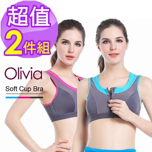 Olivia 無鋼圈假兩件女用運動內衣 2件組(專業防震,拉鍊款)