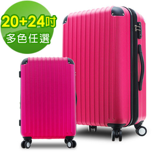 【Travelhouse】典雅風尚 20+24吋ABS防刮可加大行李箱(多色任選)
